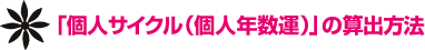 �u�l�T�C�N���i�l�N���^�j�v�̎Z�o���@