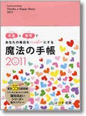 ���@�̎蒠2011